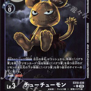 ChuuChuumon (U Bintang 1) EX10-039