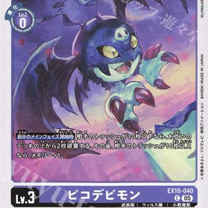 C DemiDevimon ( EX10-040 )
