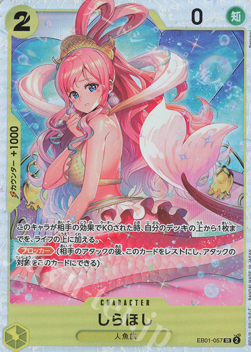 SR Shirahoshi EB01-057