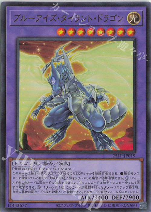 Blue-Eyes Tyrant Dragon | Rarity | 25LP-JP019