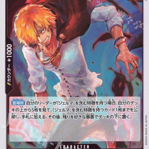 R Vinsmoke Sanji OP10-063