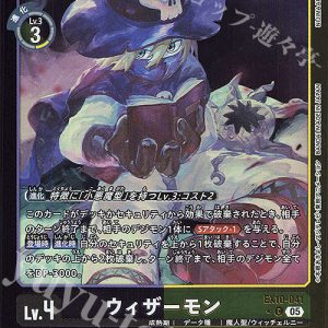 Wizardmon (U Bintang 1) EX10-041