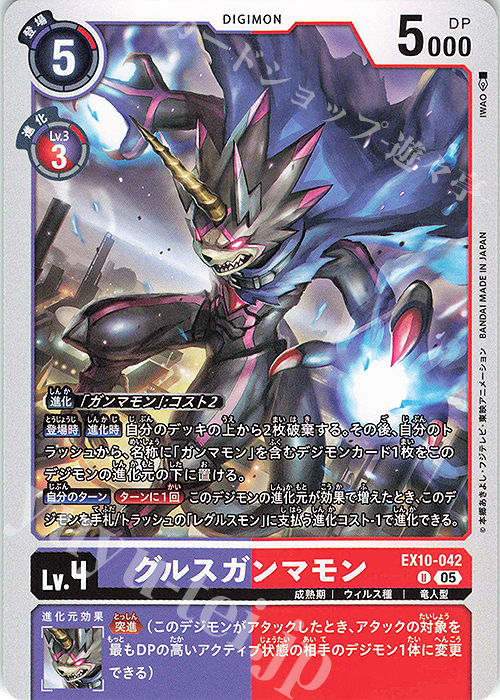 U GulusGammamon ( EX10-042 )