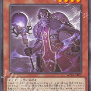 Dark Necromancer | Rarity | WPP6-JP052