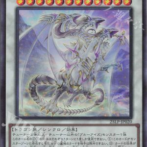 Blue-Eyes Ultimate Spirit Dragon | Rarity | 25LP-JP020