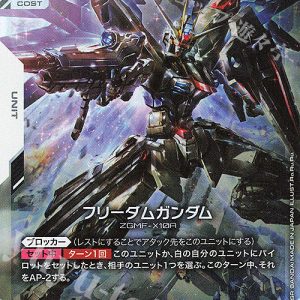 LR Freedom Gundam GD01-065