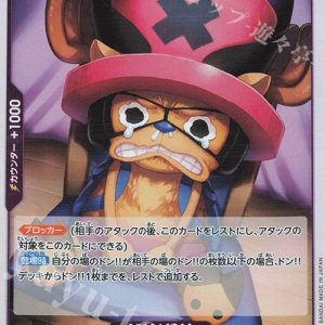 R Tony Tony Chopper OP07-066