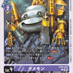 C Damemon ( EX10-044 )