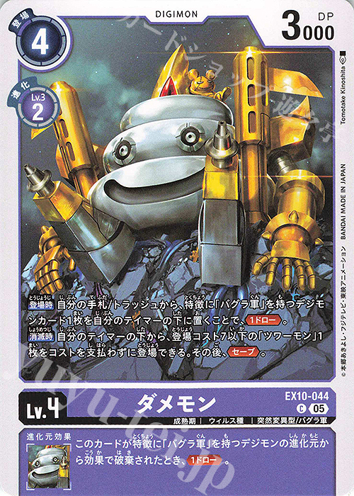 C Damemon ( EX10-044 )