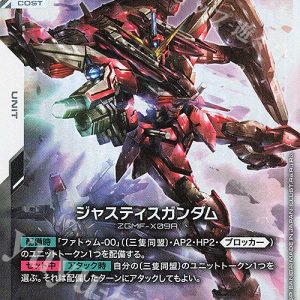 LR Justice Gundam GD01-066