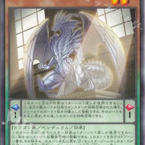 Vulmina, Statue of the Sacred Dragon | Normal | WPP6-JP057
