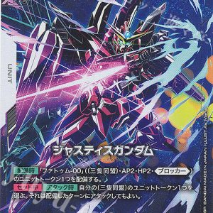 LR+ Justice Gundam GD01-066