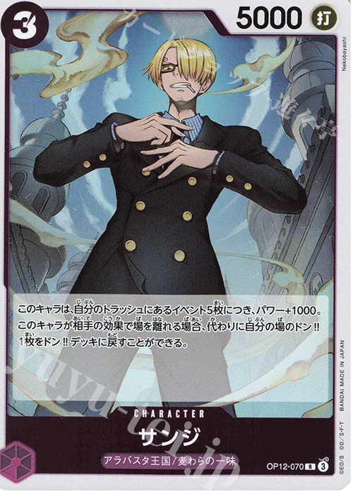 R Sanji OP12-070