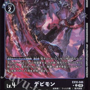 Devimon (C Bintang 1) EX10-046