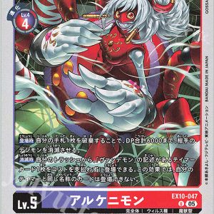 U Arukenimon ( EX10-047 )