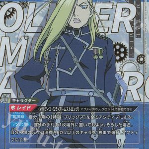 SR★ Olivier Mira Armstrong (Parallel) UA37BT/060