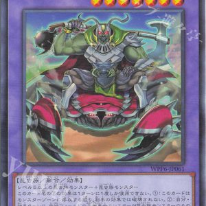 Heavy Cavalry of the Indestructible Insects | Normal | WPP6-JP061