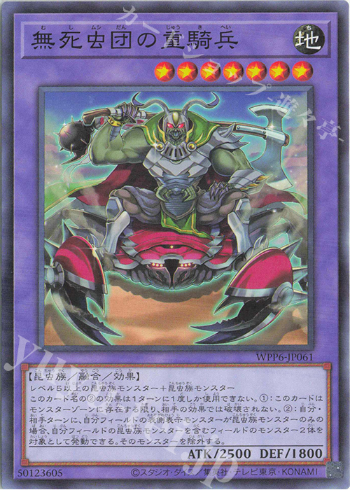 Heavy Cavalry of the Indestructible Insects | Normal | WPP6-JP061