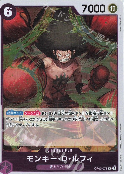 R Monkey D. Luffy OP07-073