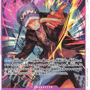 SR Trafalgar Law OP12-073