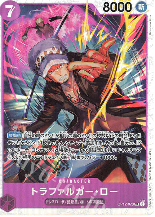 SR Trafalgar Law OP12-073