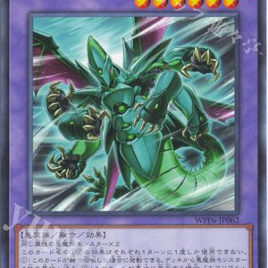 Aerial Eater | Rarity | WPP6-JP062