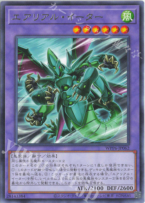 Aerial Eater | Rarity | WPP6-JP062