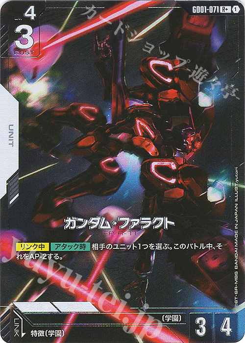 R+ Gundam Pharact GD01-071