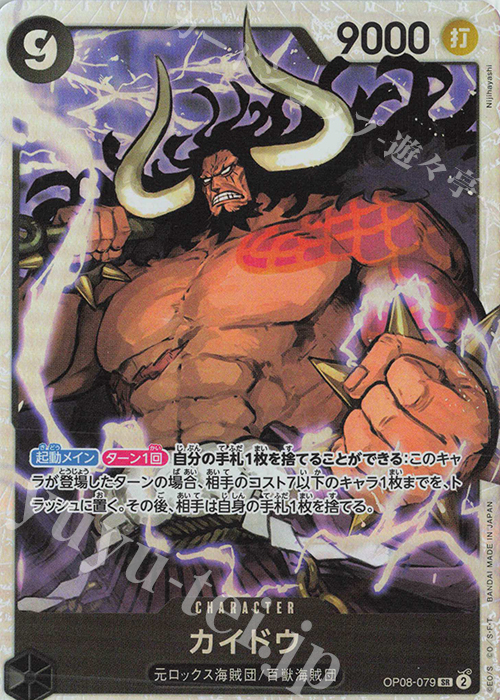 SR Kaido OP08-079
