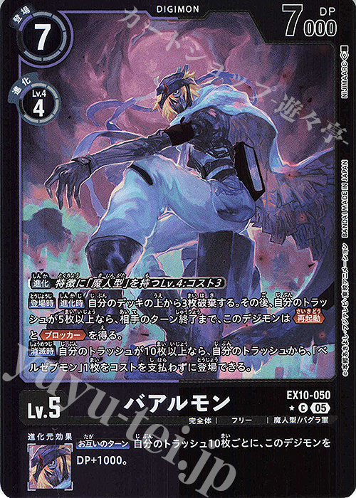 Baalmon (C Bintang 1) EX10-050