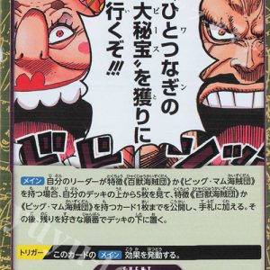 R Let's go get the "One Piece" treasure!!! OP07-077