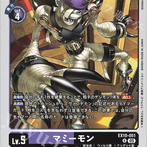U Mummymon ( EX10-051 )