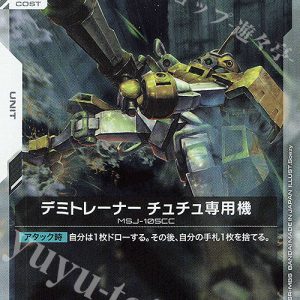 R Chuchu's Demi Trainer GD01-074