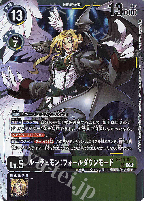 R Lucemon: Chaos Mode ( EX10-052 )