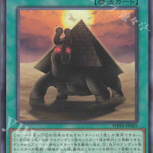 Curse of the Ancient Turtle | Normal | WPP6-JP069