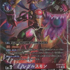 Regulusmon (SR Bintang 1) EX10-053