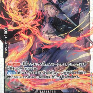 SR Sabo OP04-083