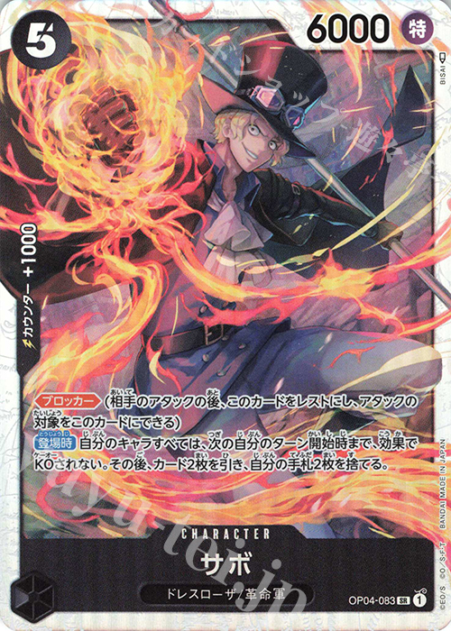 SR Sabo OP04-083