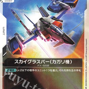 C Cagalli's Skygrasper GD01-080