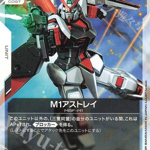 C M1 Astray GD01-081