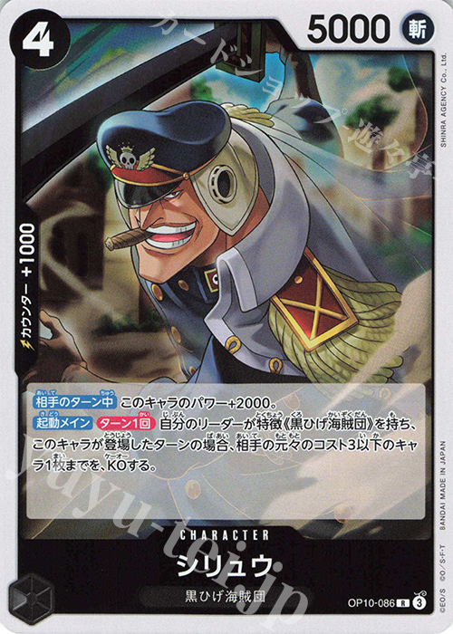 R Shiryu OP10-086