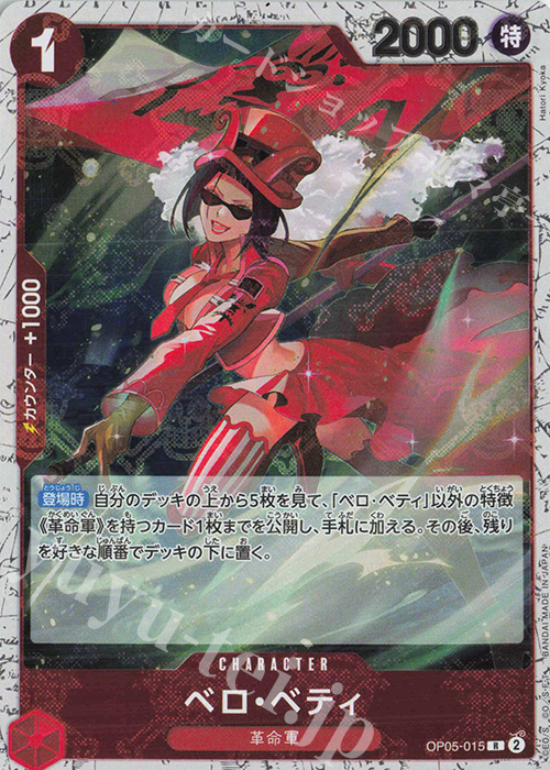 R Bello Betty (Jolly Roger Foil)  OP05-015