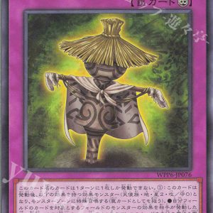 Kuebiko | Normal | WPP6-JP076