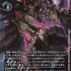 SR DarknessBagramon ( EX10-059 )