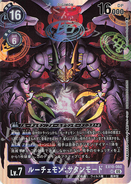 SR Lucemon: Satan Mode ( EX10-060 )