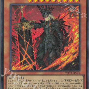 Queen of the Blazing Domain | Rarity | WPP6-JP079