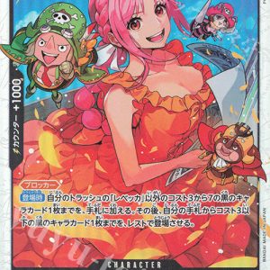 SR Rebecca OP05-091
