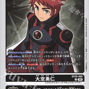 U Yujin Ozora ( EX10-062 )