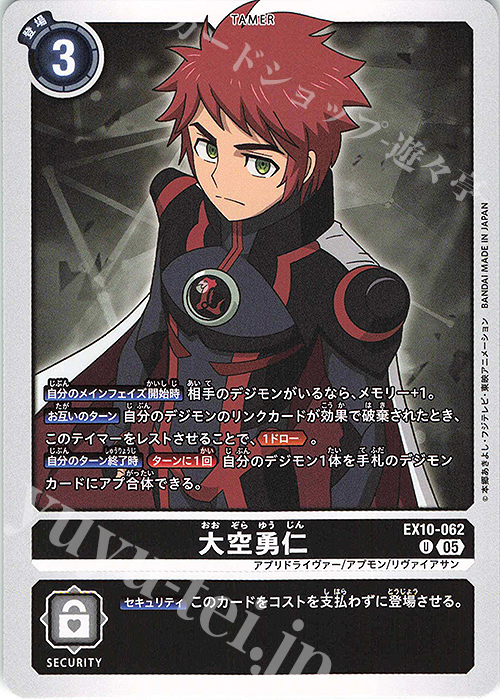 U Yujin Ozora ( EX10-062 )
