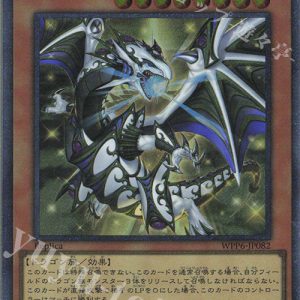 Dragon of Illumination, Sanctuary's Shield | Extra Secret Rare | WPP6-JP082